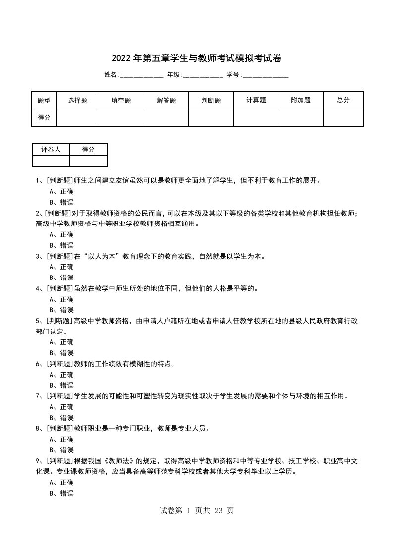 2022年第五章学生与教师考试模拟考试卷