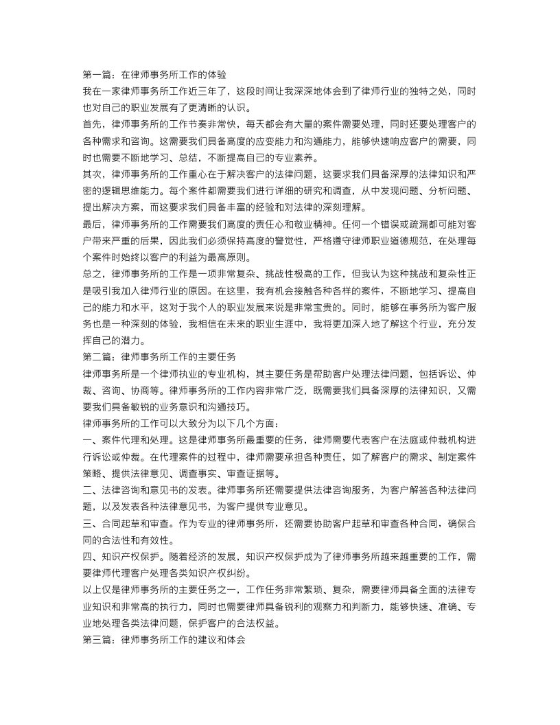 律师事务所工作总结三篇