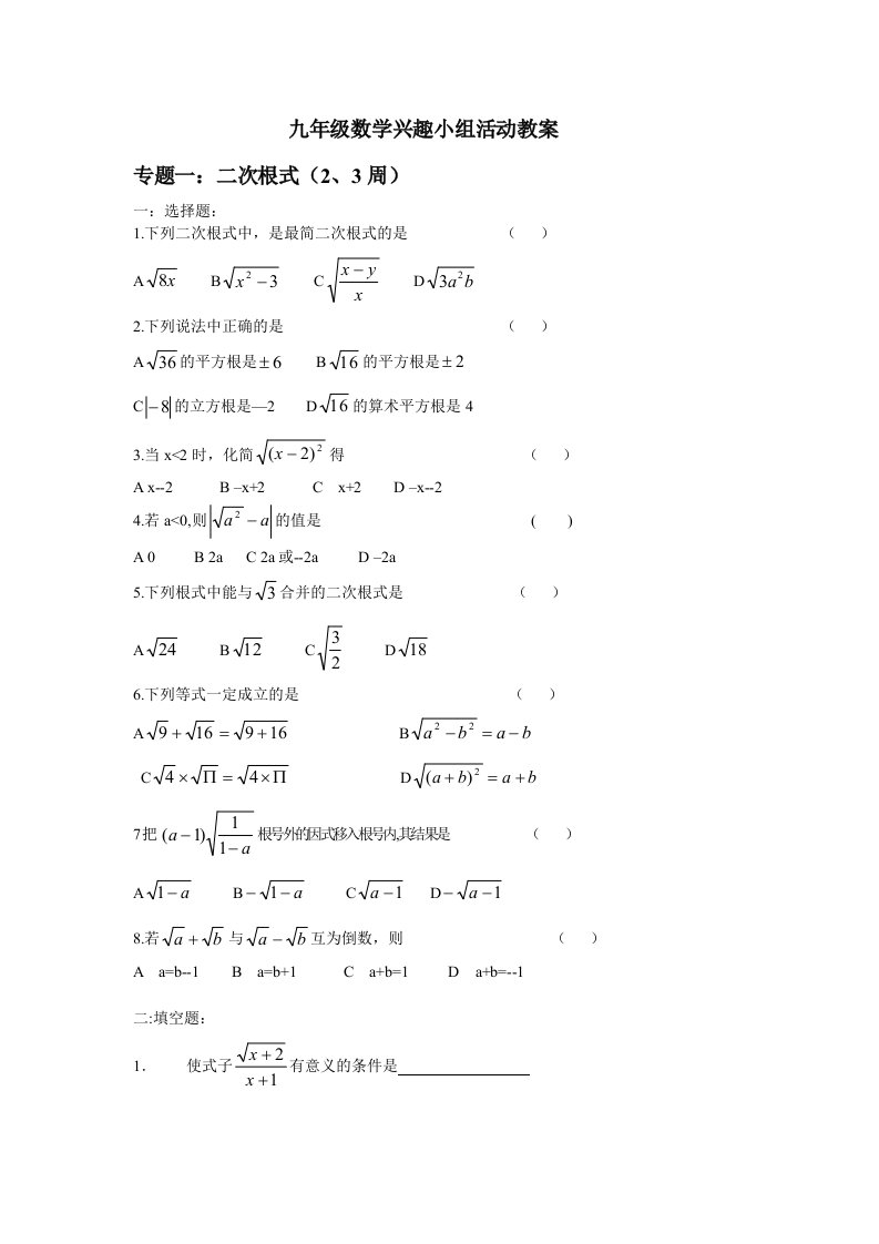 九年级数学兴趣小组活动教案2012秋