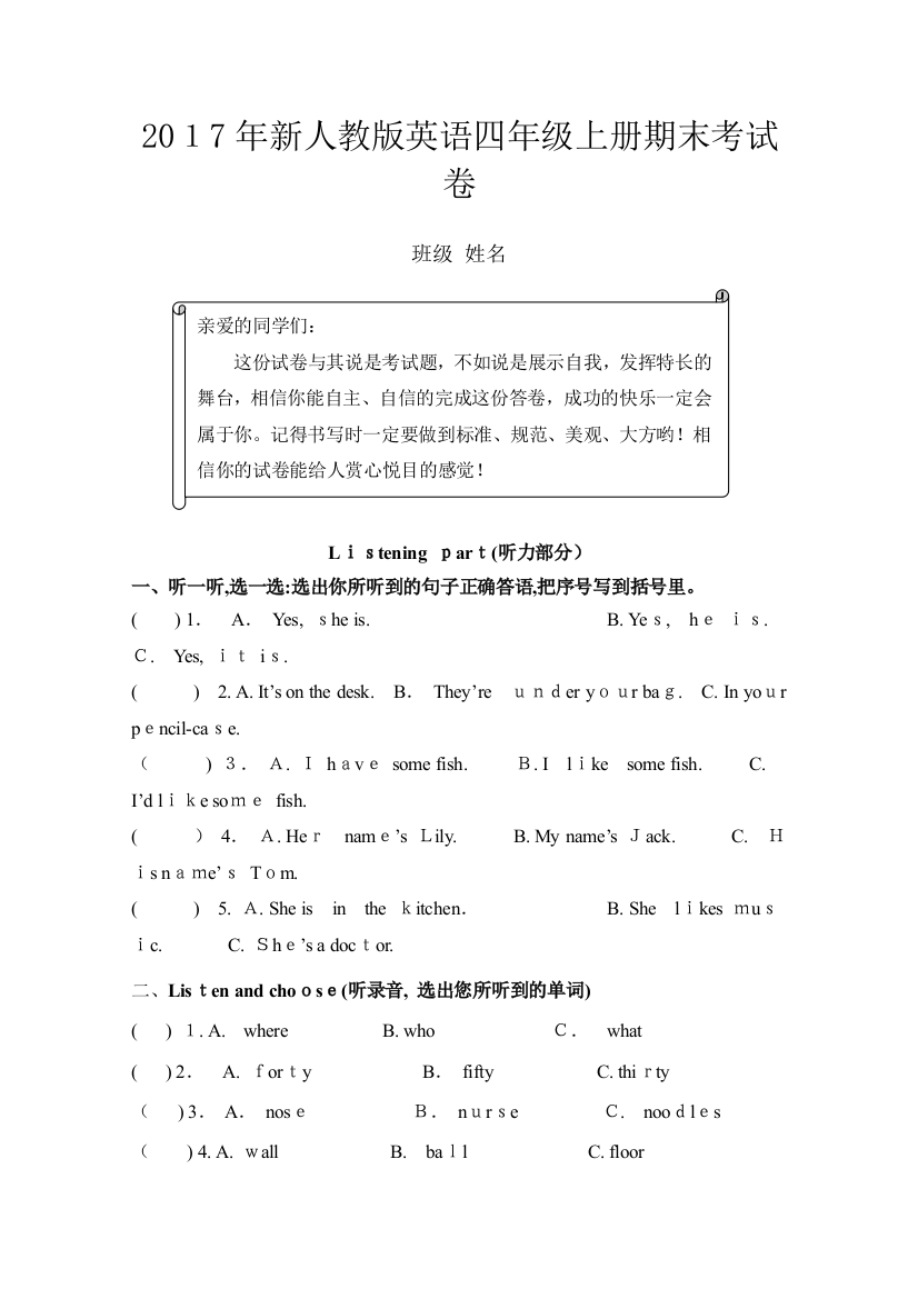 2017年新人教版英语四年级上册期末考试卷含听力