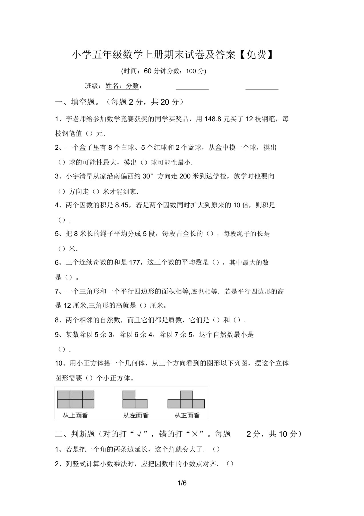 小学五年级数学上册期末试卷及答案【免费】