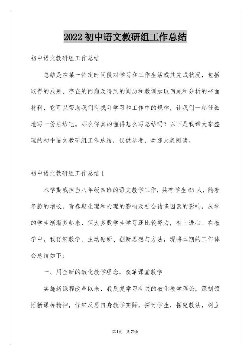 2022初中语文教研组工作总结_6