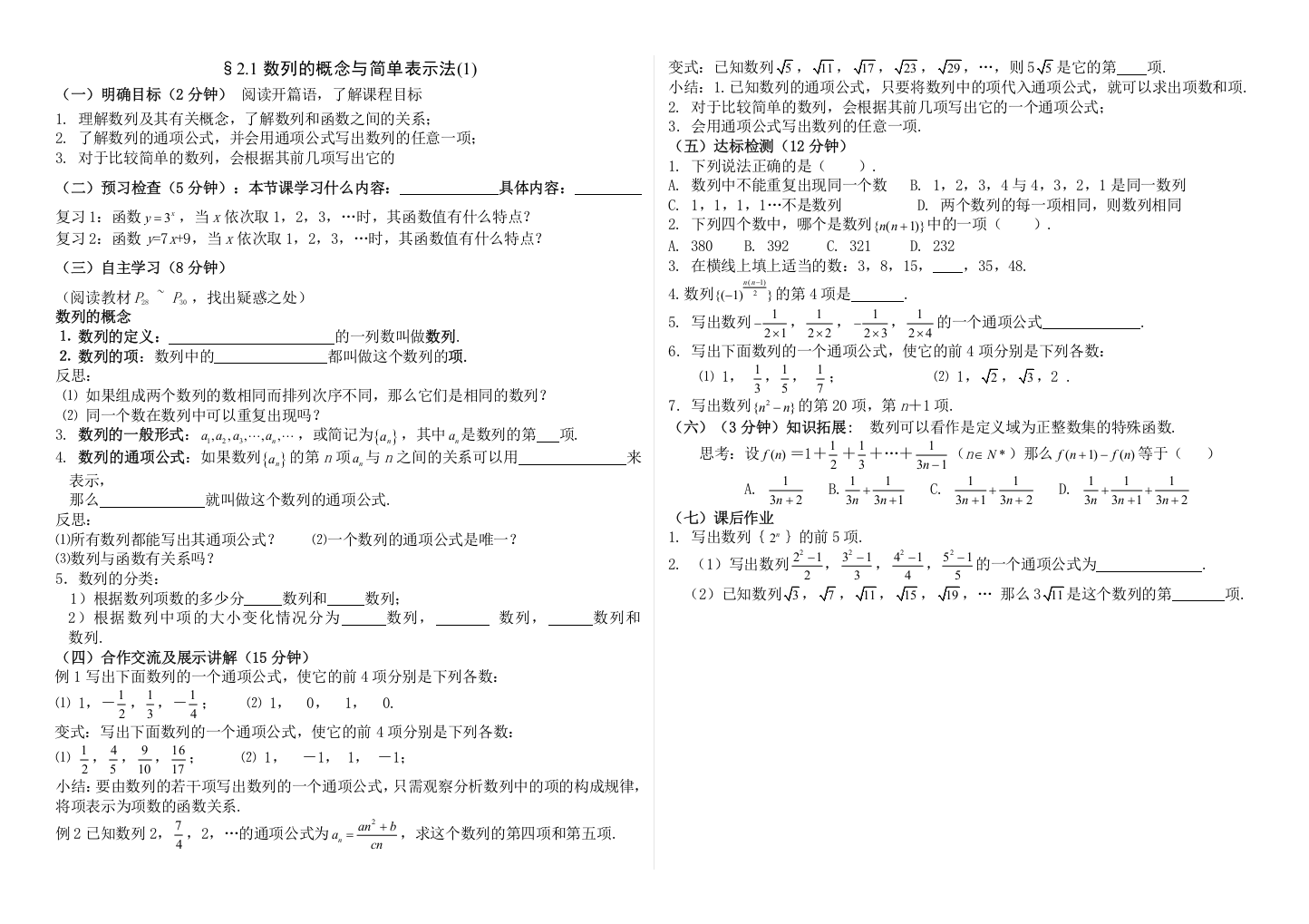 数列的概念及其表示第一课时