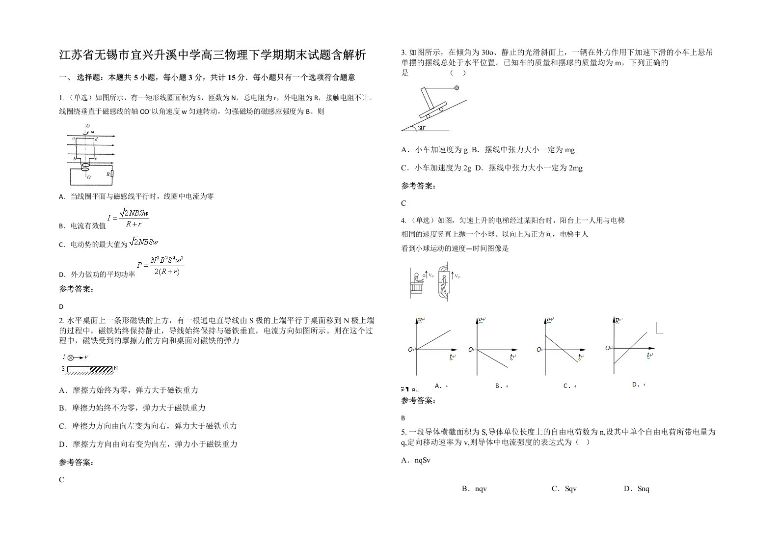 江苏省无锡市宜兴升溪中学高三物理下学期期末试题含解析