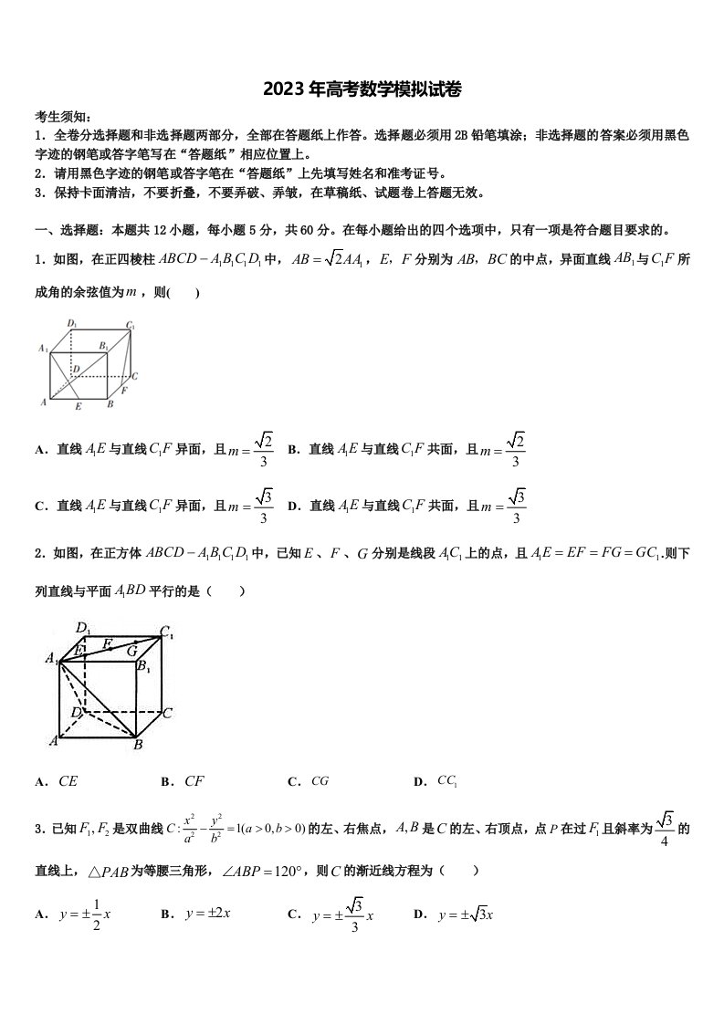 黑龙江齐齐哈尔市龙江县第二中学2023届高三适应性调研考试数学试题含解析