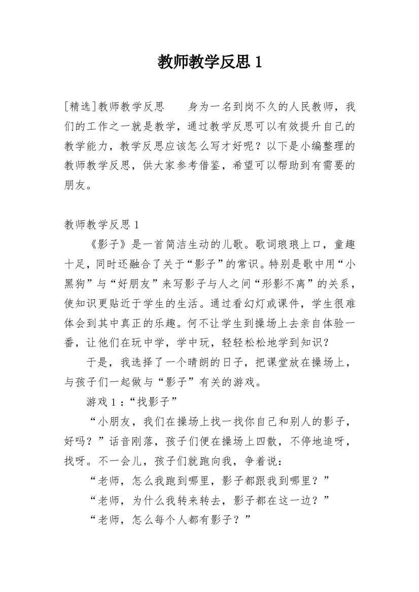 教师教学反思1_2