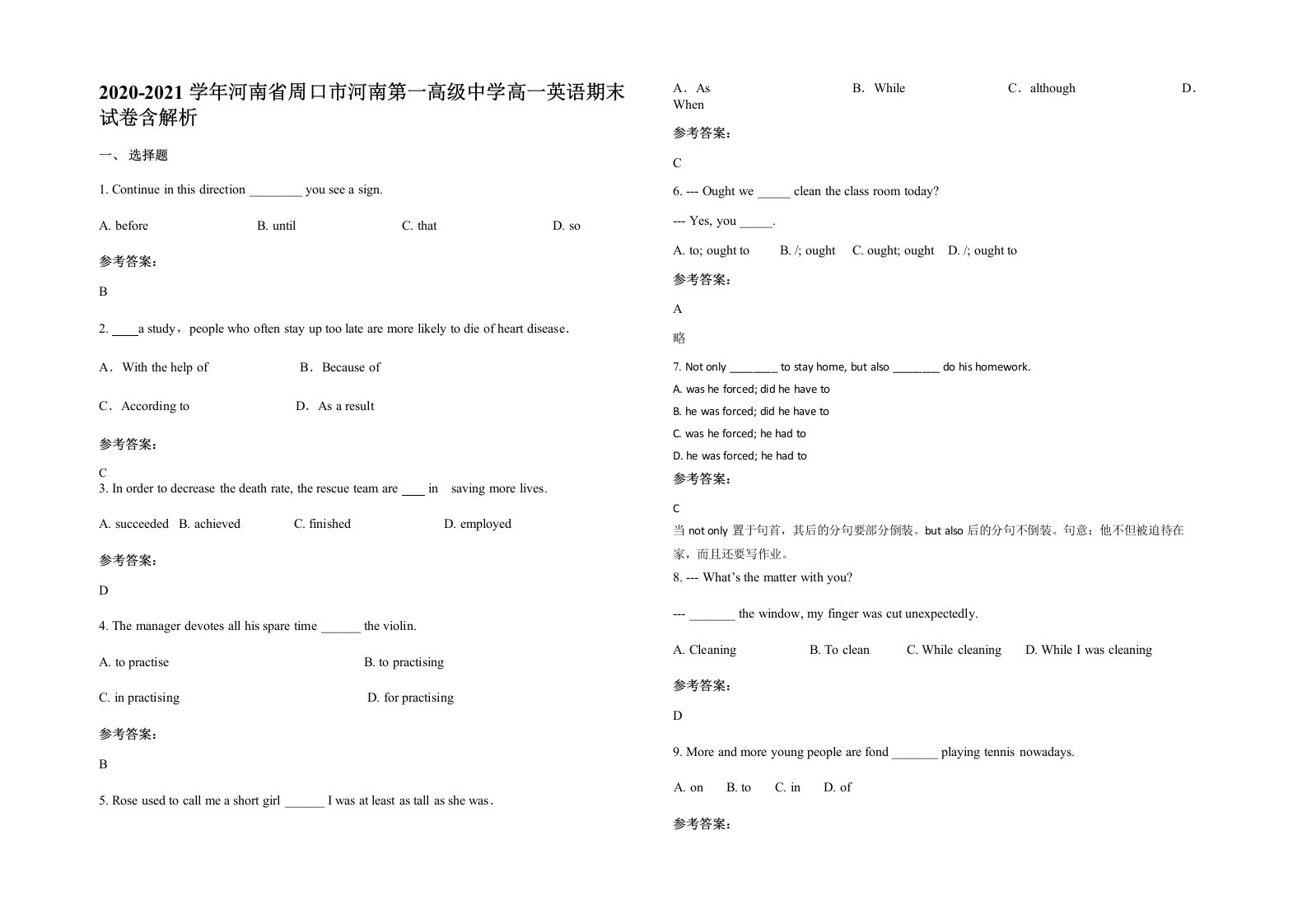 2020-2021学年河南省周口市河南第一高级中学高一英语期末试卷含解析