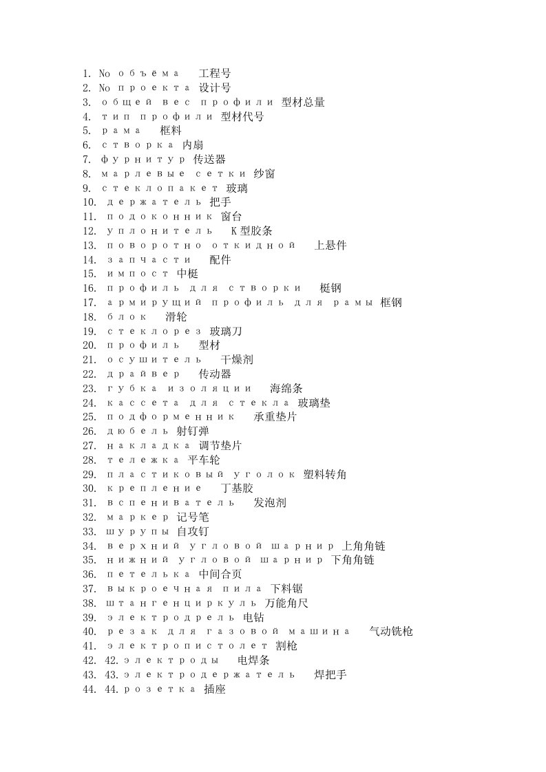 俄语工程及机械词汇