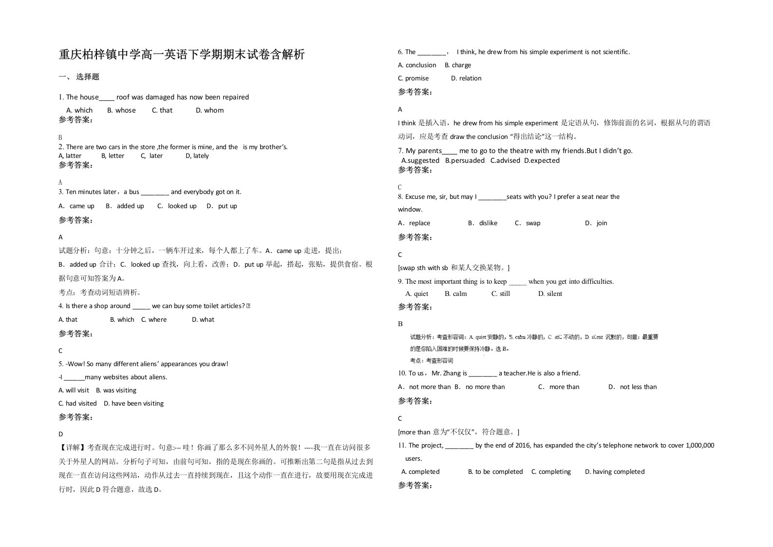 重庆柏梓镇中学高一英语下学期期末试卷含解析