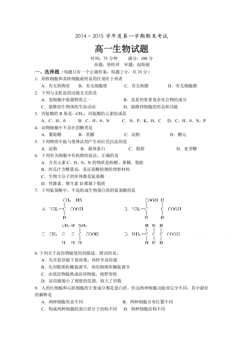 《首发》江苏省泰州市姜堰区2014-2015学年高一上学期期末考试