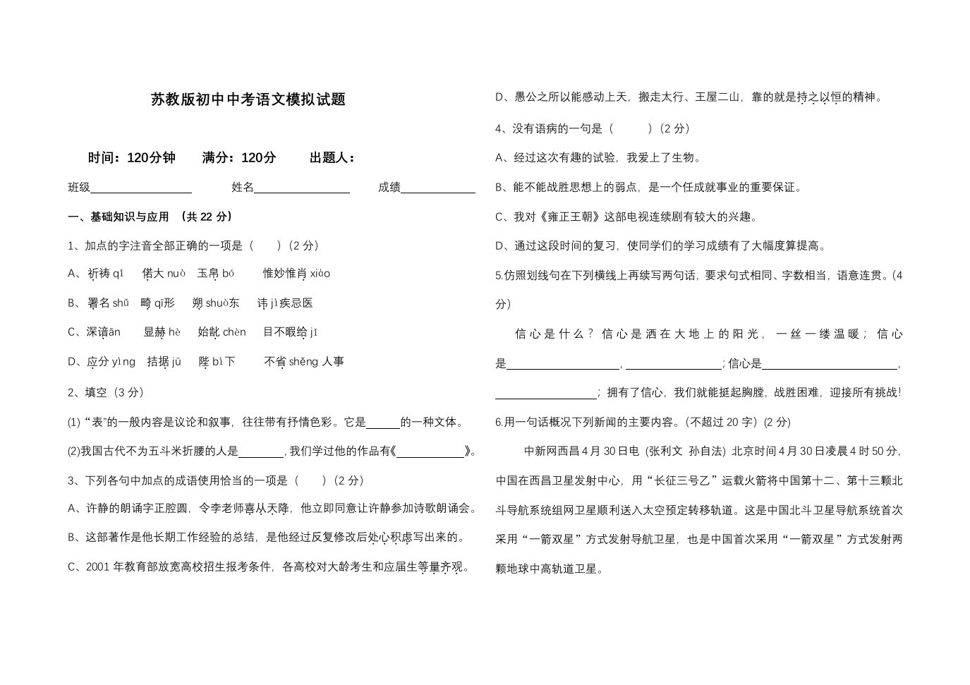 初中中考语文模拟试题(一)、答题卡、作文纸答案