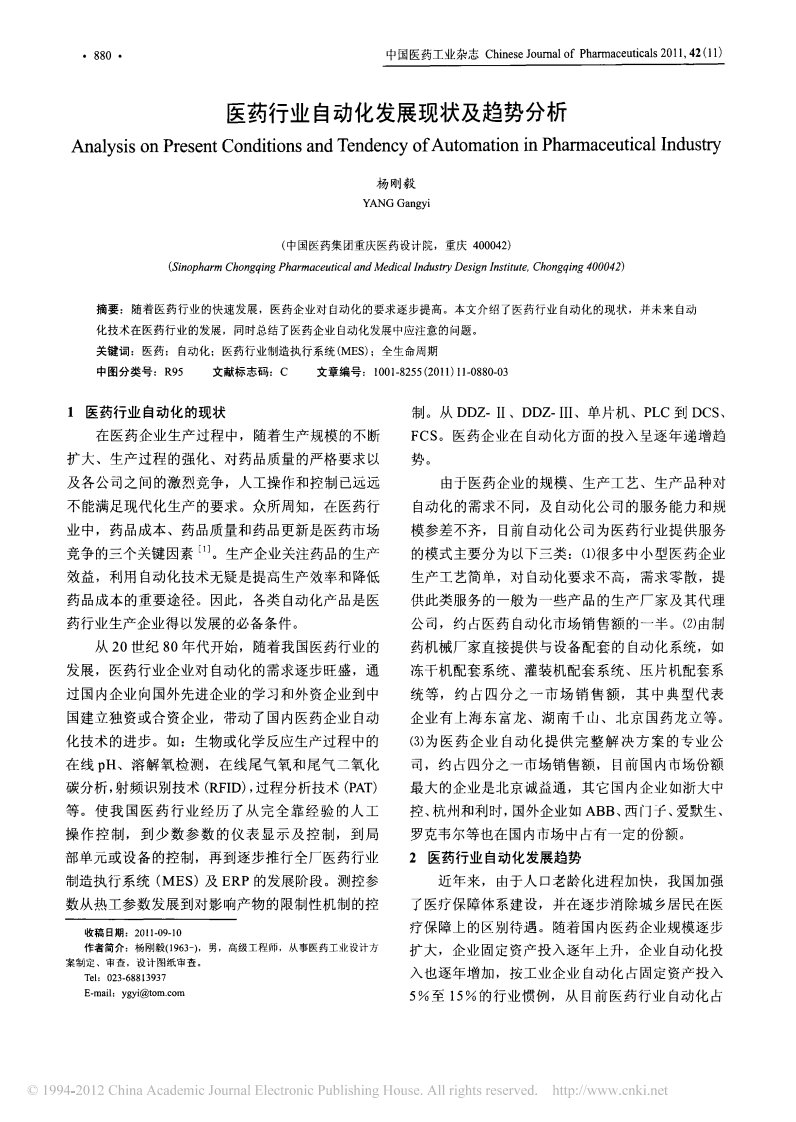 医药行业自动化发展现状及趋势分析.pdf