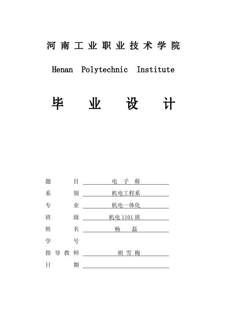 电子行业-电子称的设计