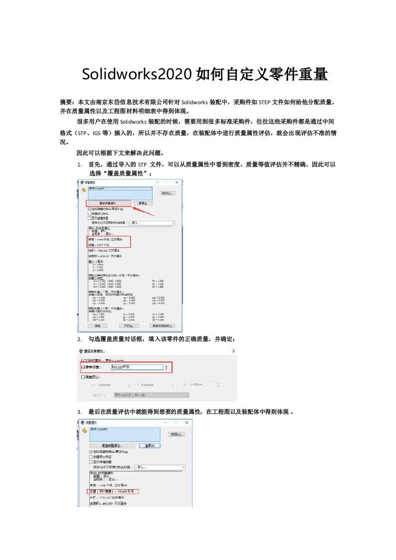 Solidworks2020如何自定义零件重量