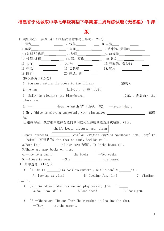 福建省宁化县七级英语下学期第二周周练试题（无答案）