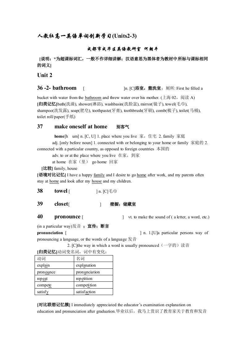 人教社高一英语单词创新学习(Units2-3)