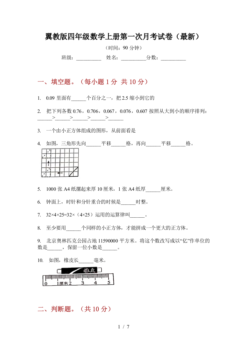 翼教版四年级数学上册第一次月考试卷(最新)