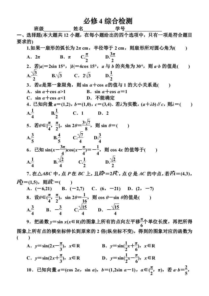 数学人教A必修基础达标训练模块综合检测A