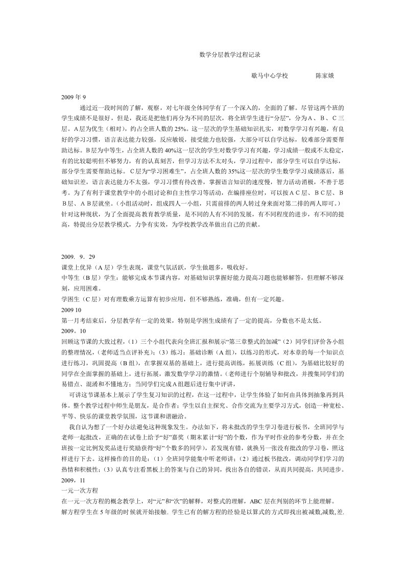 数学分层教学过程记录