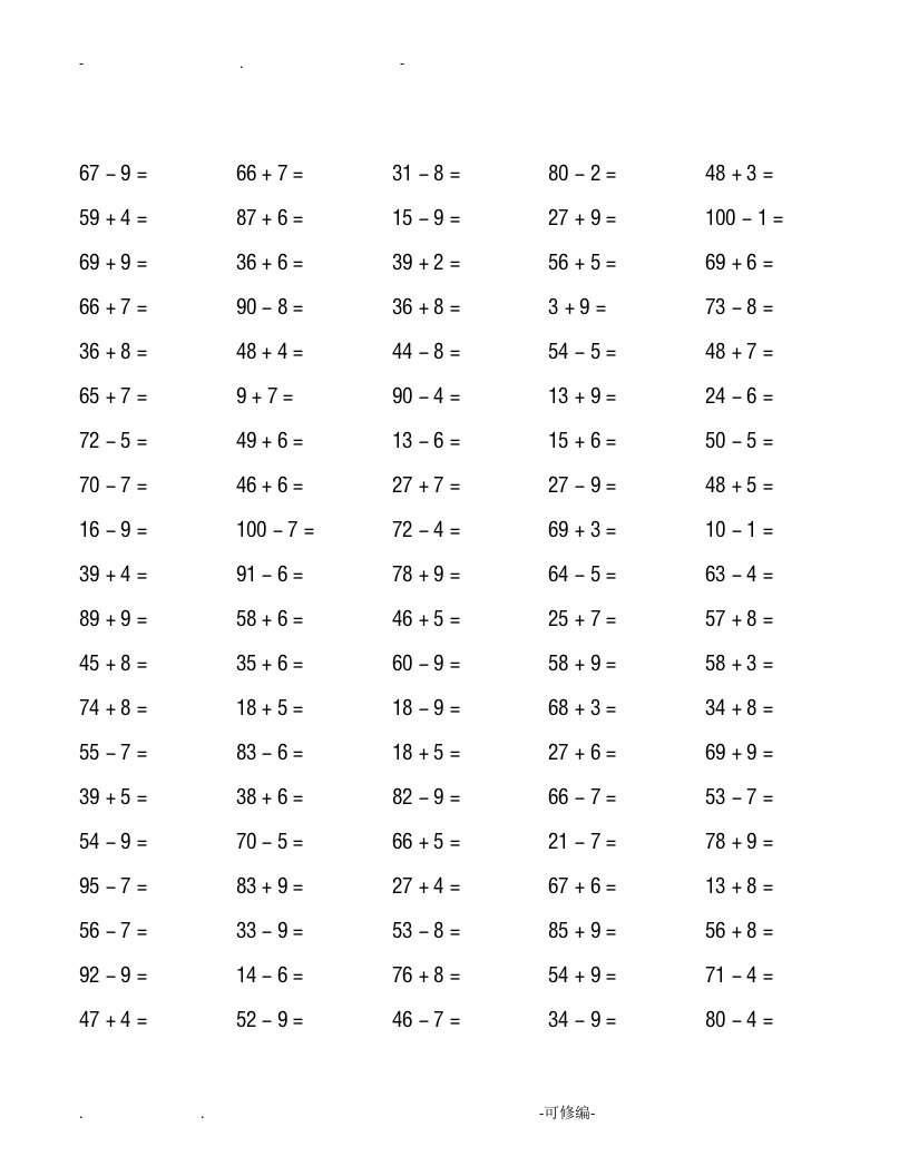 100以内进位退位加减综合100题-25套