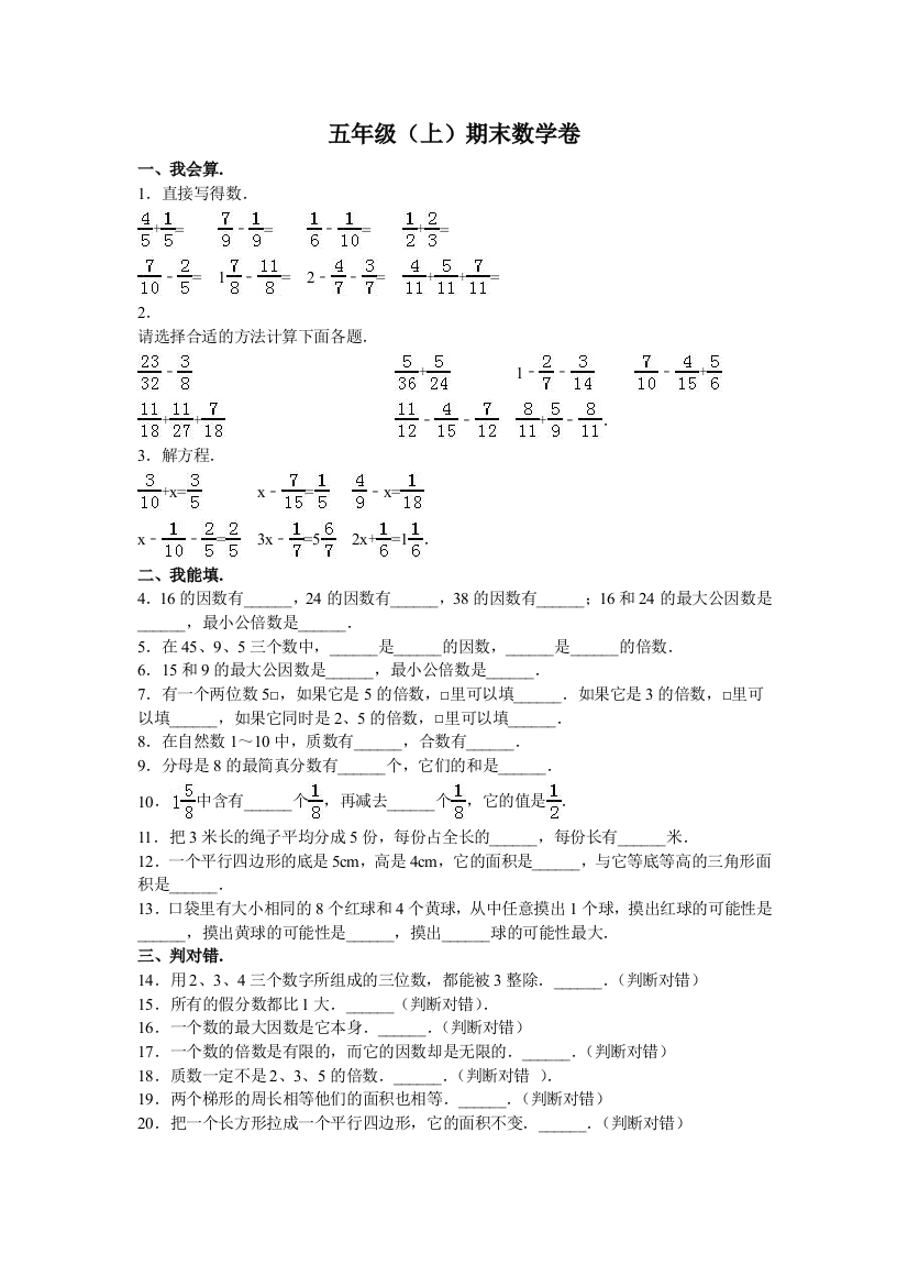 五年级上册数学期末试题综合考练161516人教新课标无答案