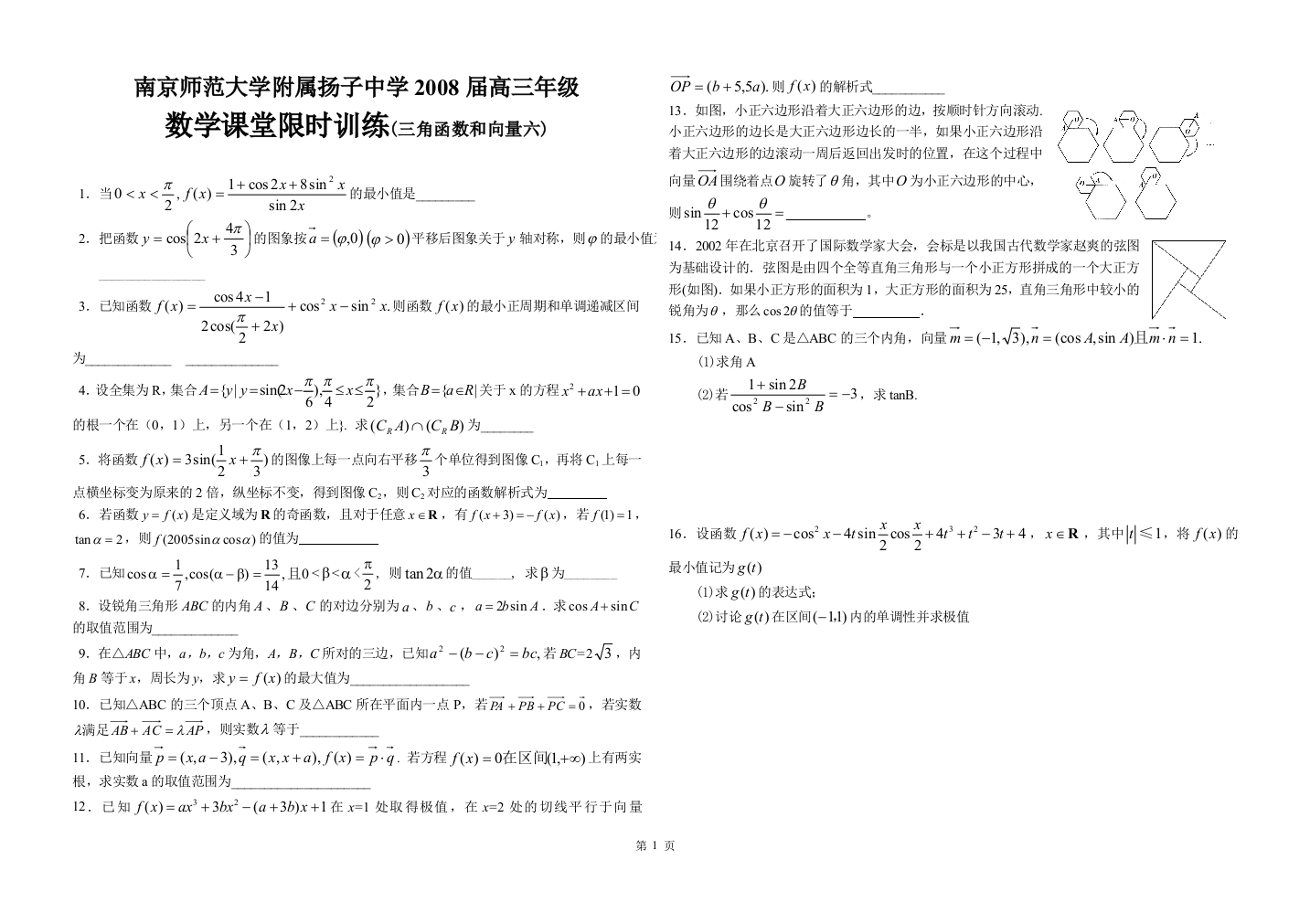 数学课堂限时训练(三角函数和向量部分六)