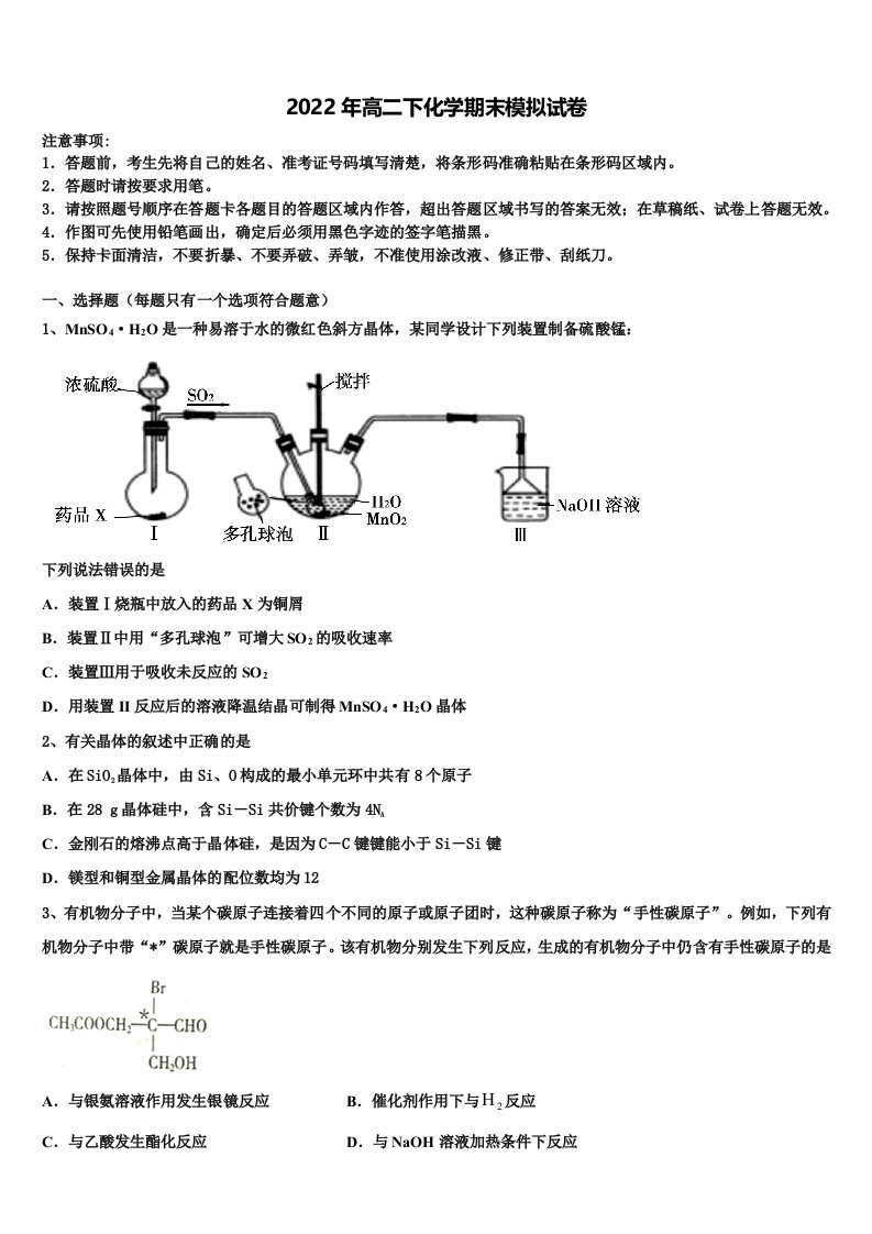 东北三省四市教研联合体2021-2022学年高二化学第二学期期末联考模拟试题含解析