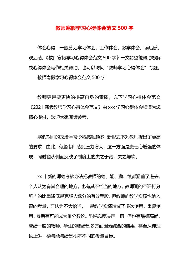 教师寒假学习心得体会范文500字