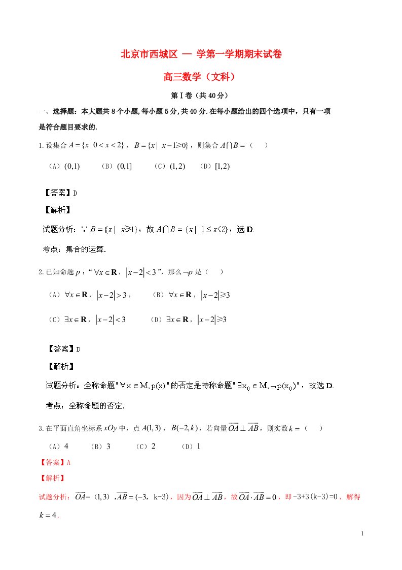 北京市西城区高三数学上学期期末考试试题