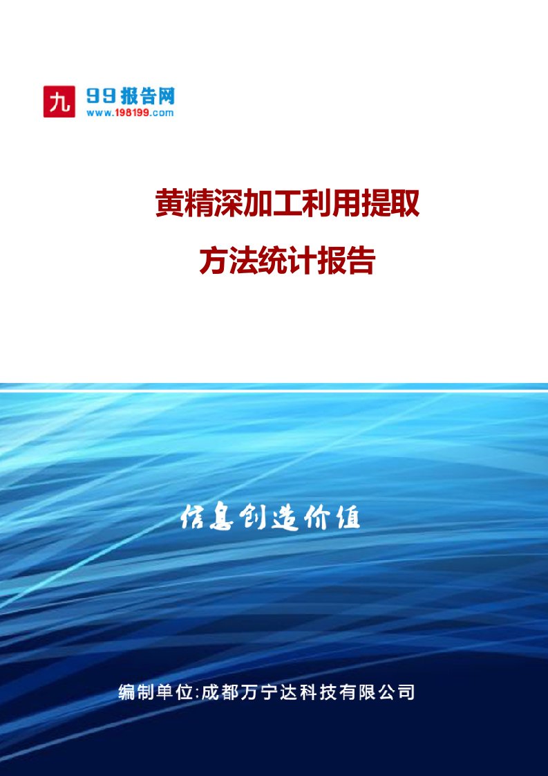 黄精深加工利用提取方法统计报告