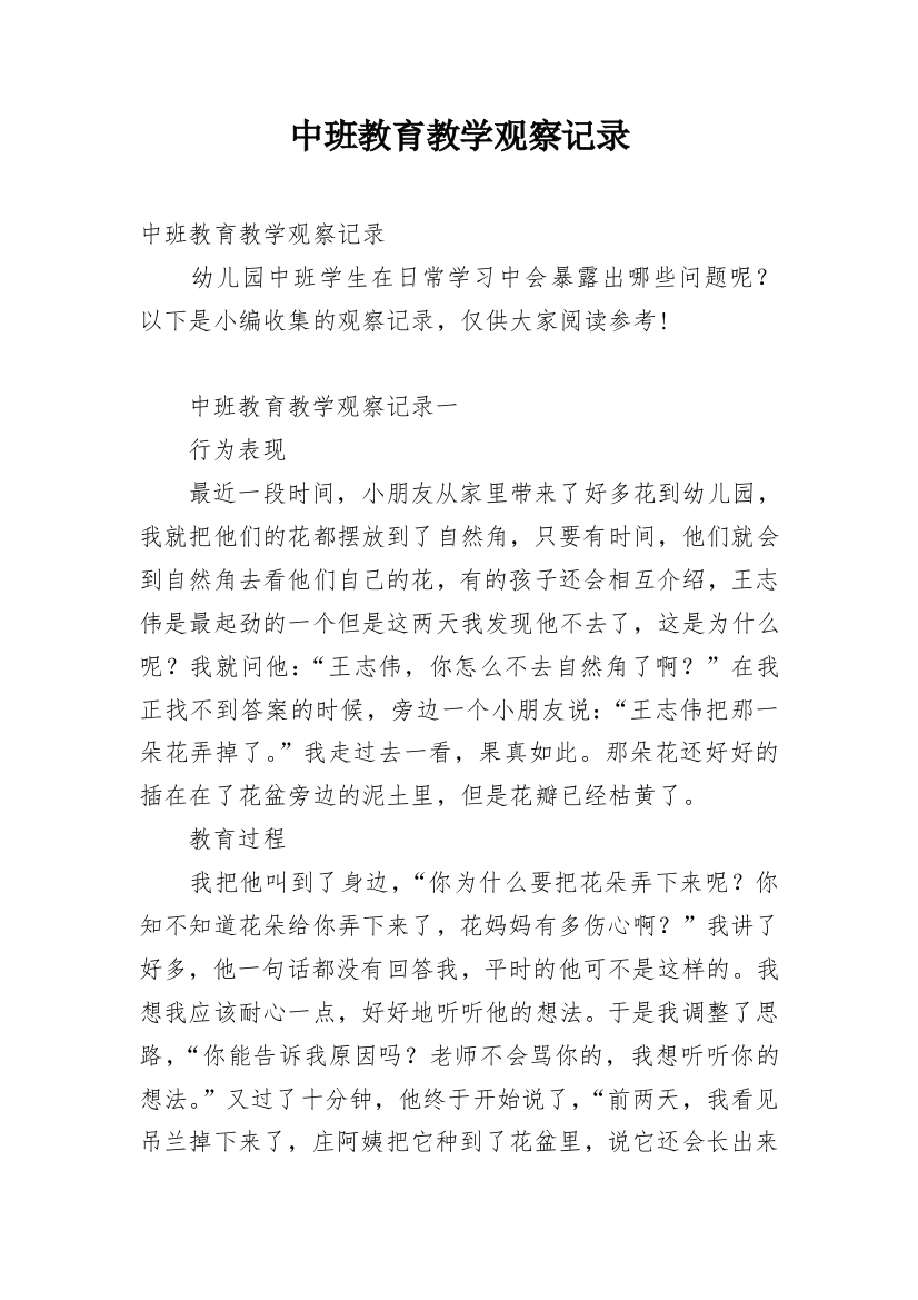 中班教育教学观察记录