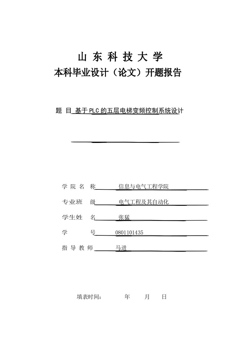 基于plc的电梯设计本科毕业论文开题报告