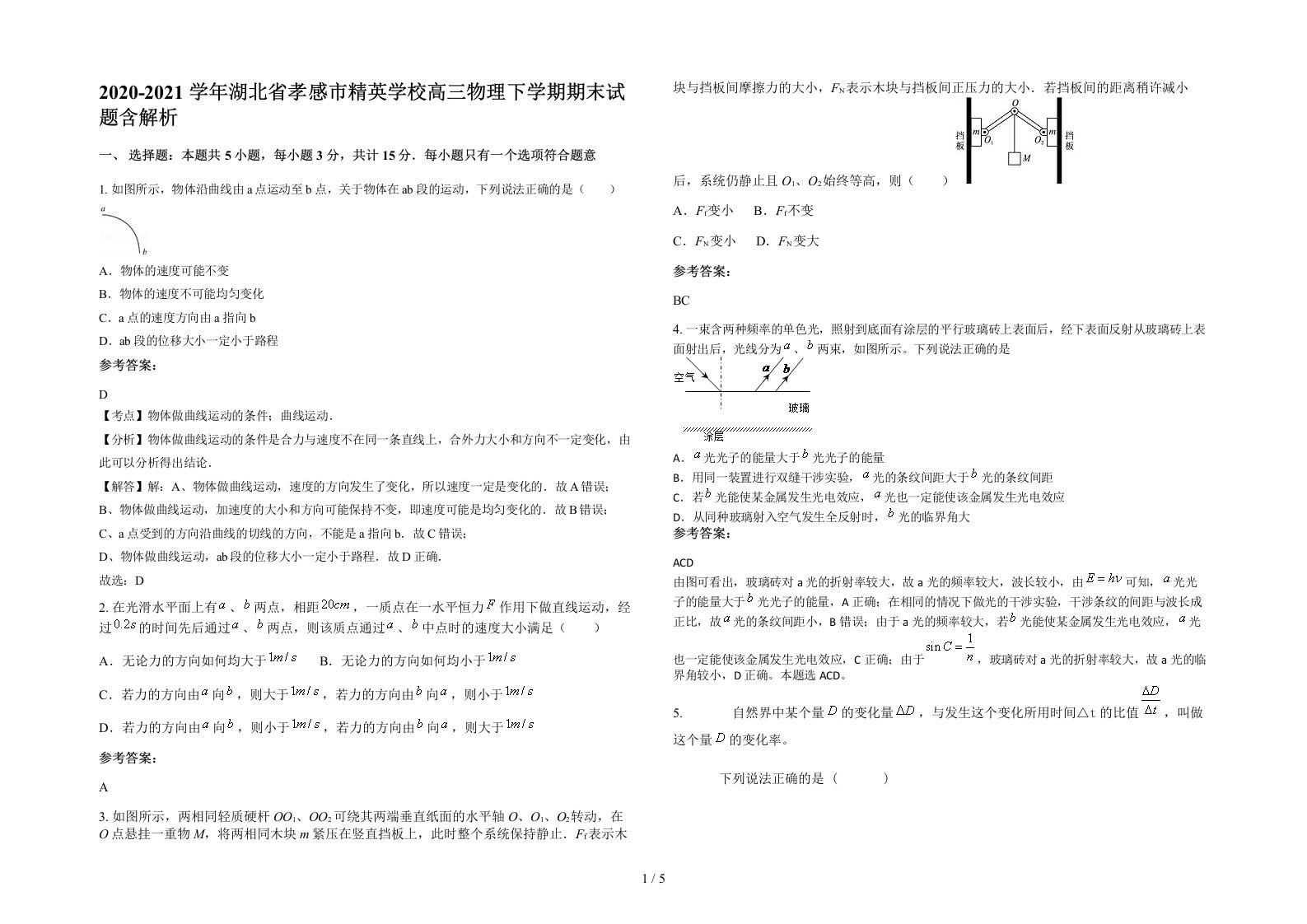 2020-2021学年湖北省孝感市精英学校高三物理下学期期末试题含解析