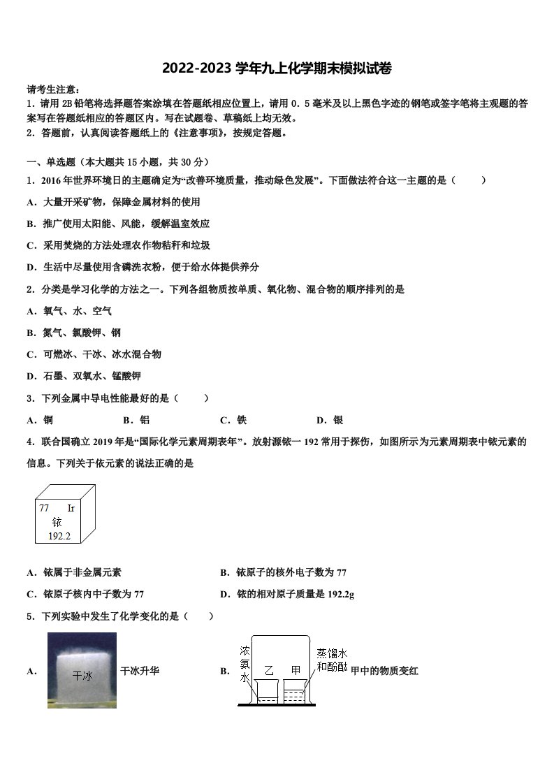 云南省西双版纳市2022-2023学年九年级化学第一学期期末监测模拟试题含解析