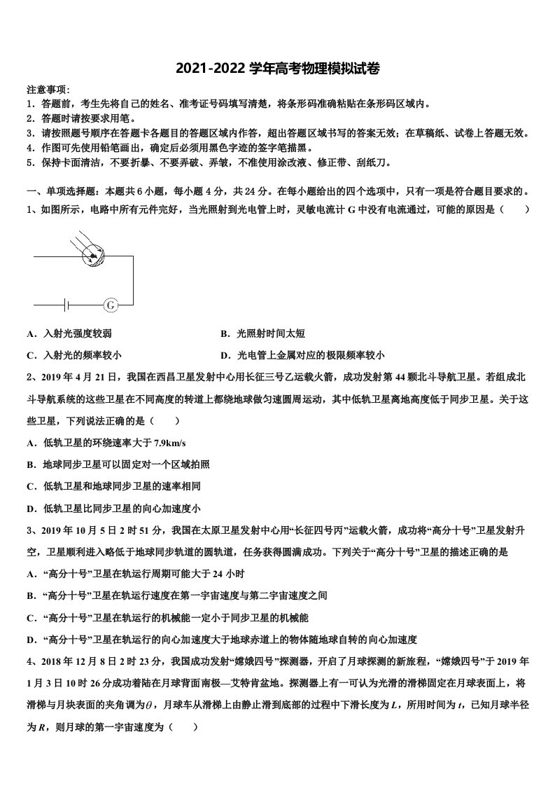 2021-2022学年辽宁省辽河油田二中高三第五次模拟考试物理试卷含解析