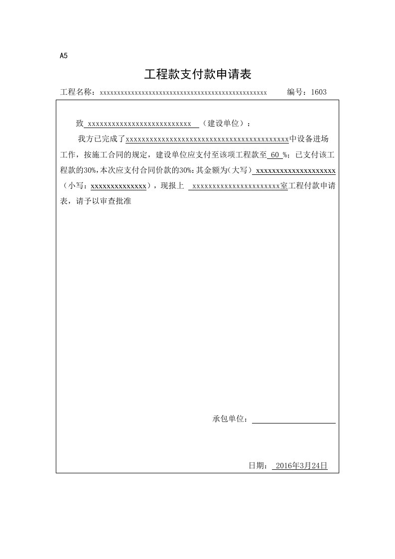 工程款支付款申请表