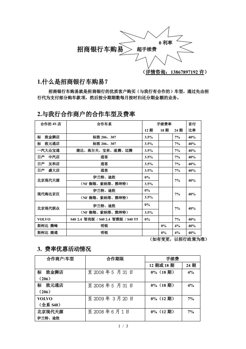 招商银行车购易介绍