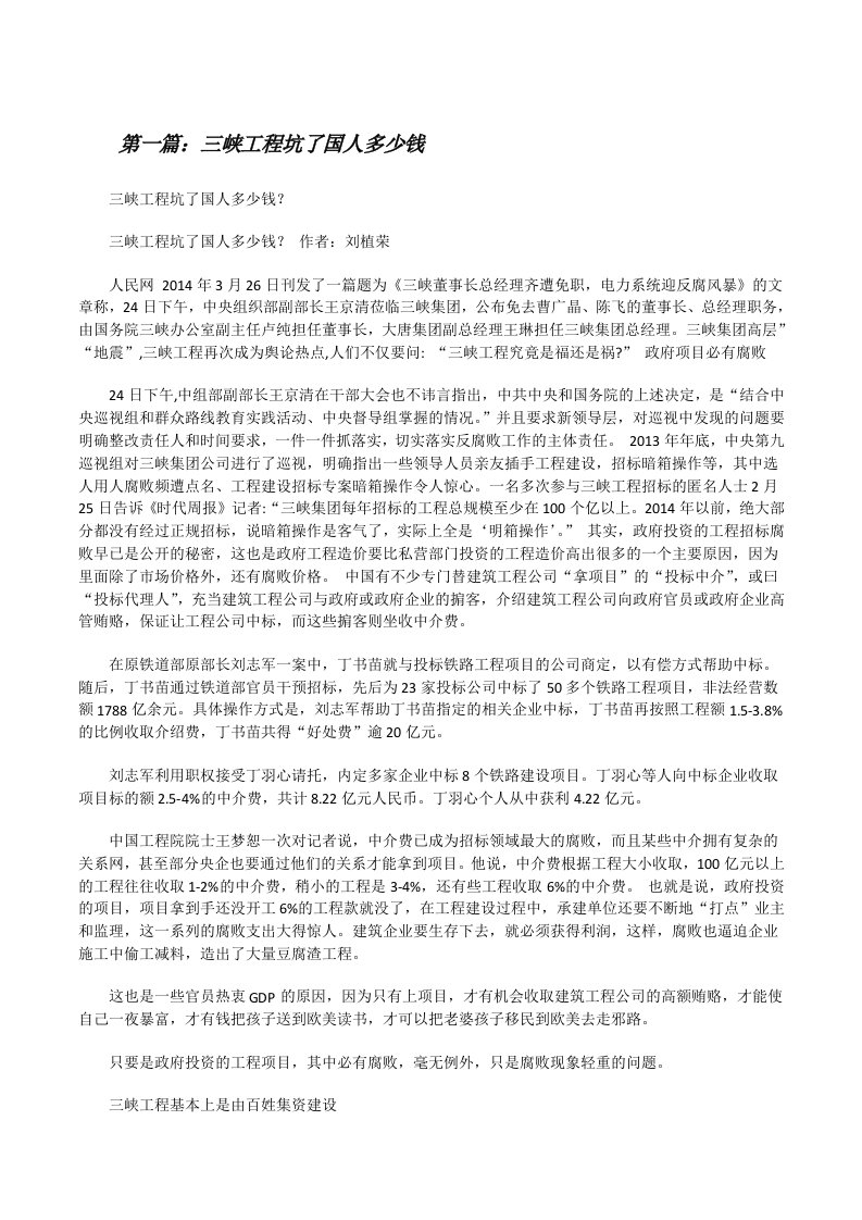 三峡工程坑了国人多少钱[修改版]