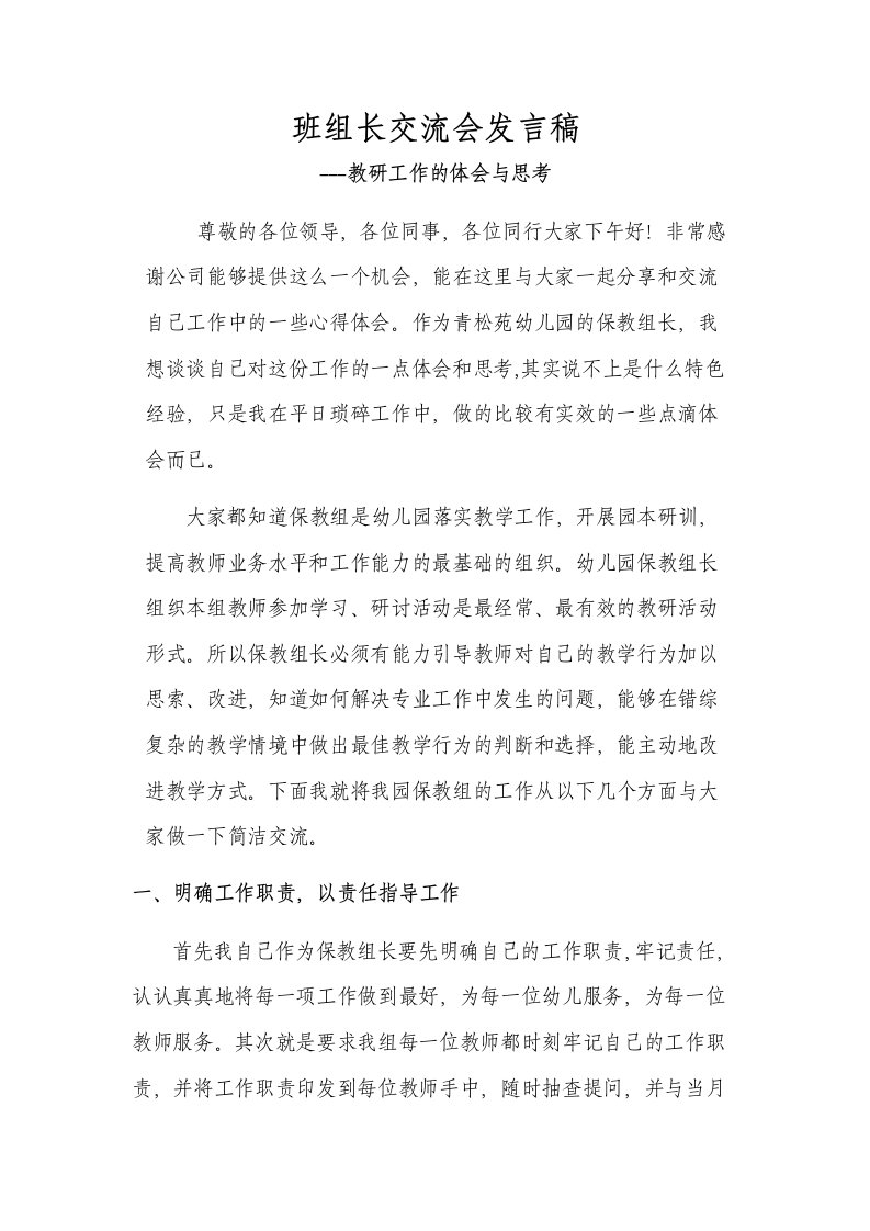 班组长交流会发言稿