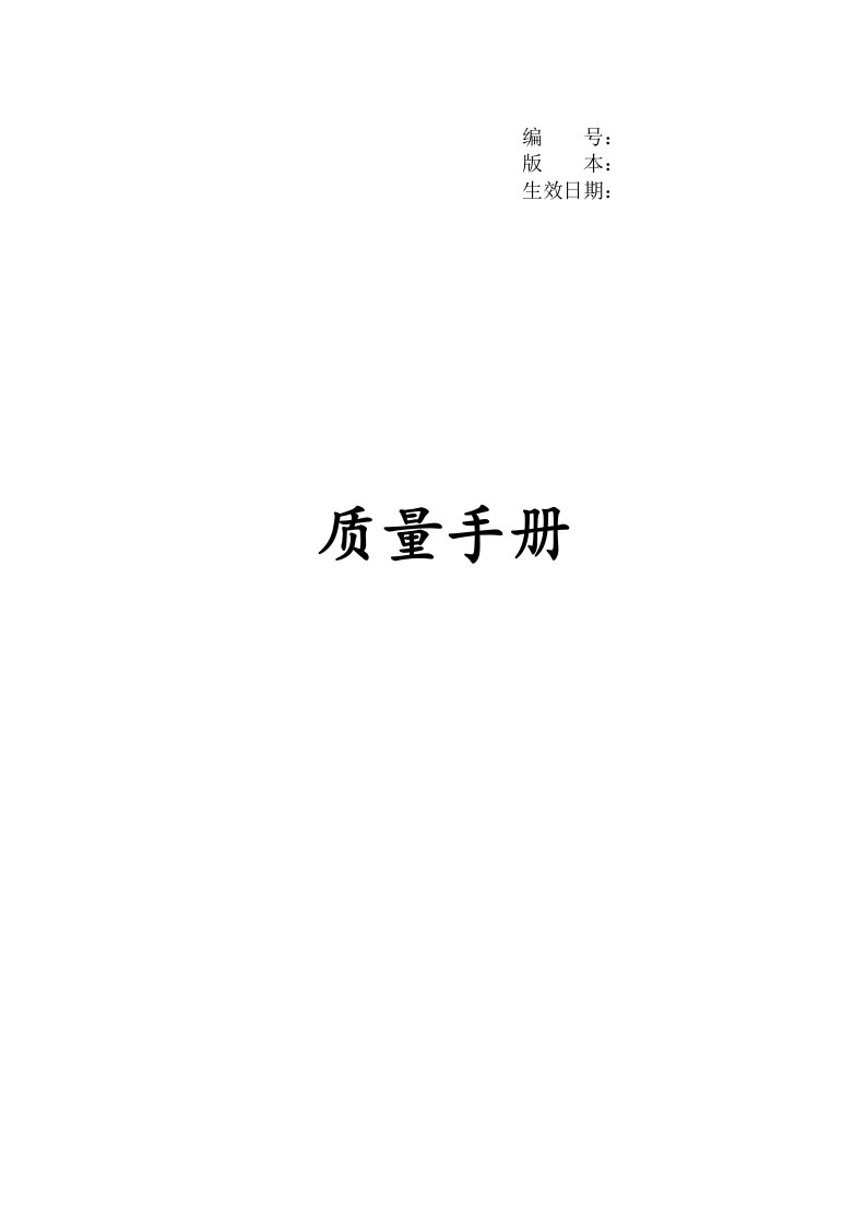 无菌医疗器械公司质量手册