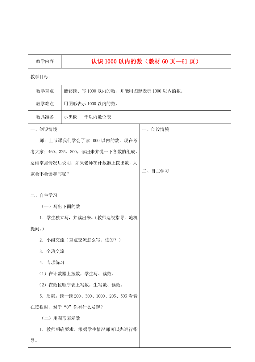 二年级数学下册