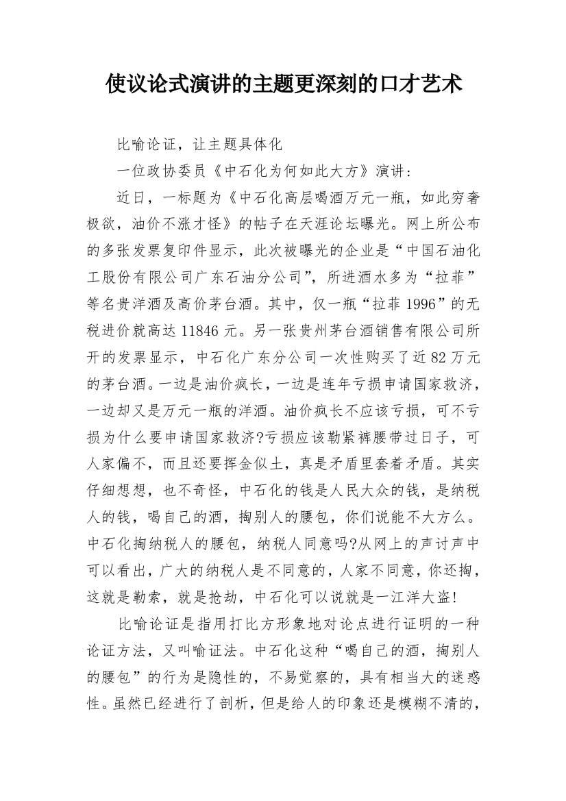 使议论式演讲的主题更深刻的口才艺术