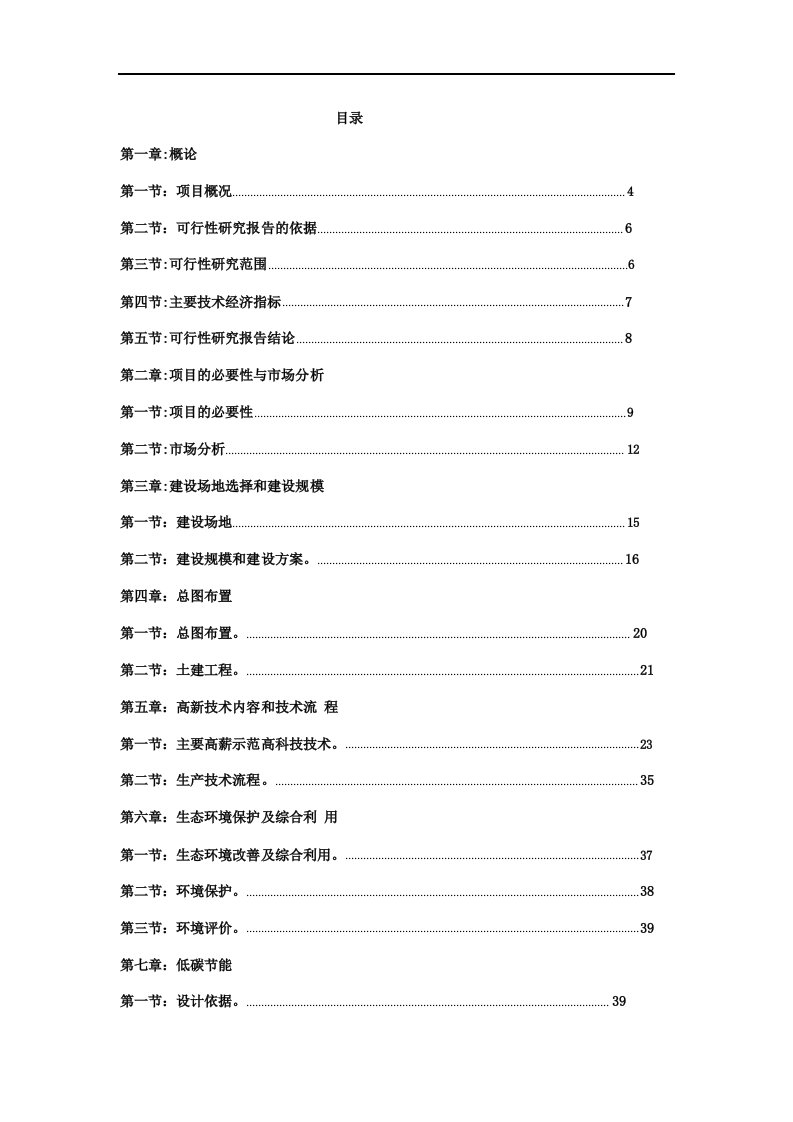 百果生态农业采摘园项目建设可行性报告