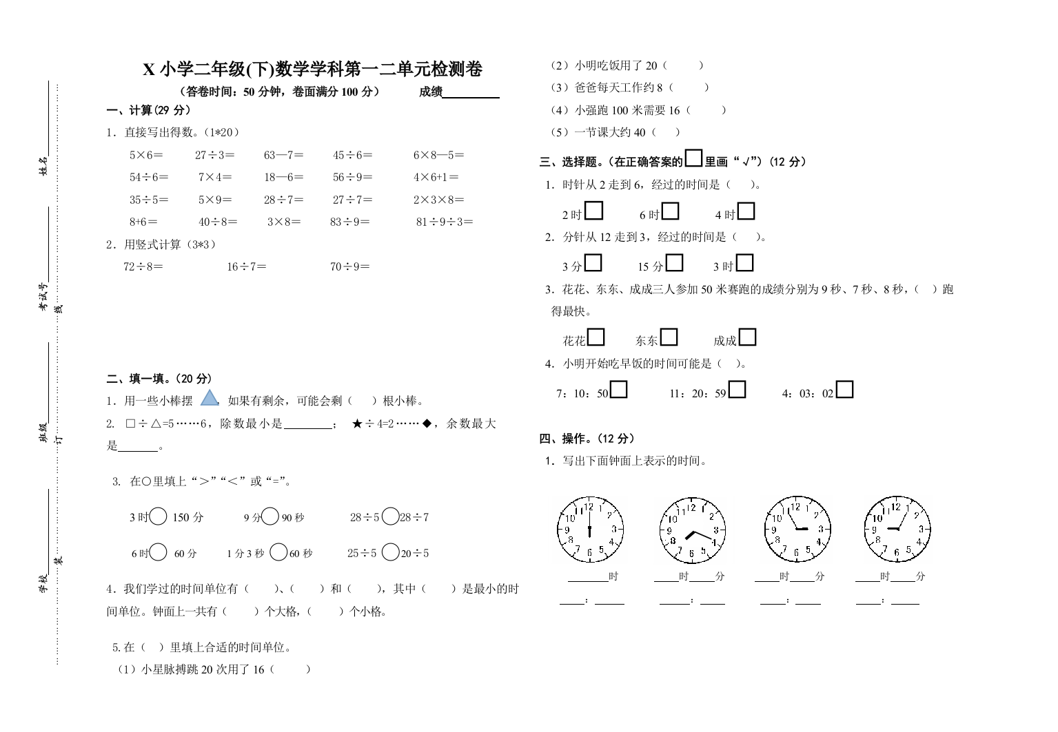 苏教小学数学二年级下册检测试卷