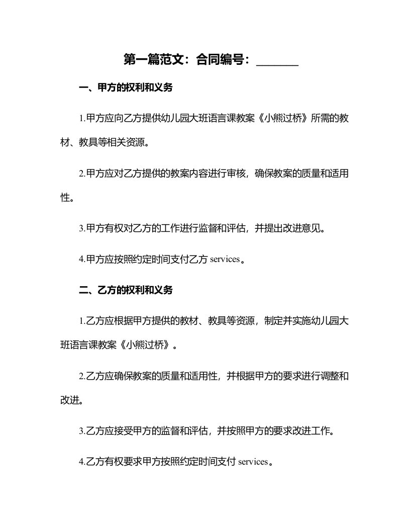 幼儿园大班语言课教案《小熊过桥》