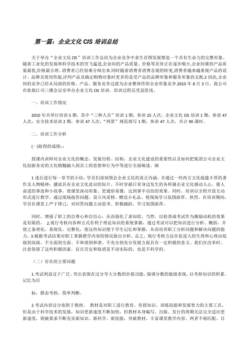 企业文化CIS培训总结（推荐阅读）[修改版]