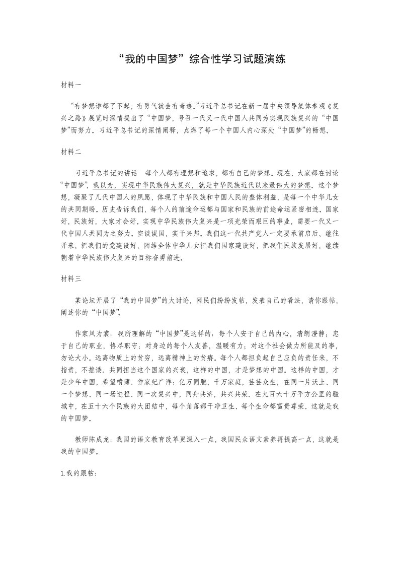 我的中国梦综合性学习复习