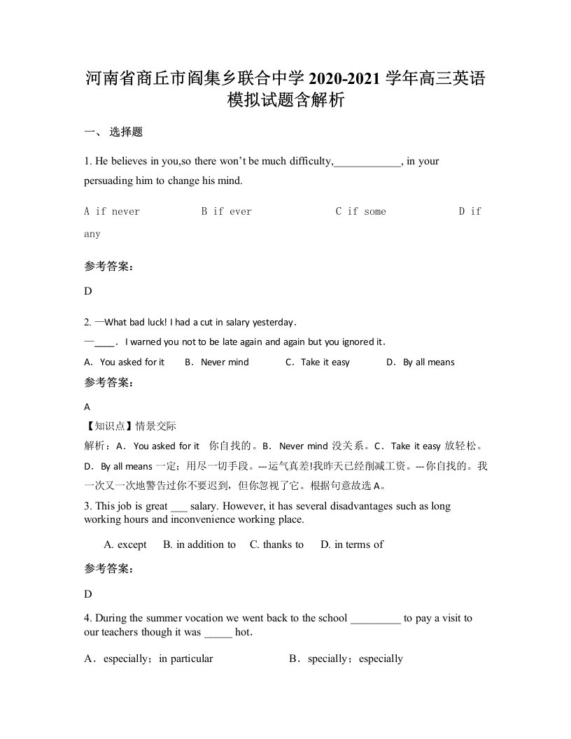 河南省商丘市阎集乡联合中学2020-2021学年高三英语模拟试题含解析