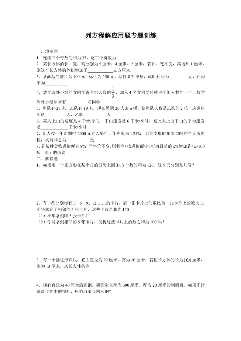 列方程解应用题专题训练