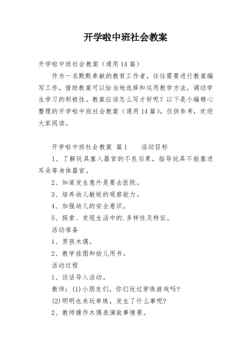 开学啦中班社会教案